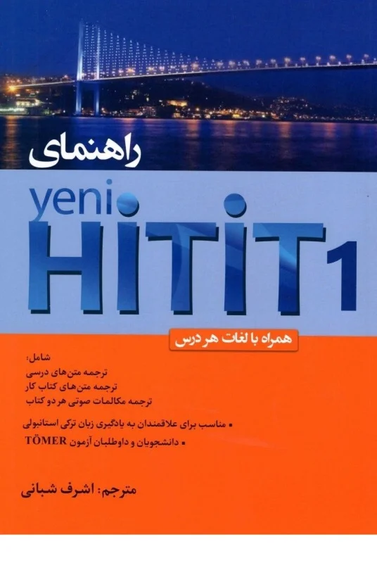 خرید کتاب راهنمای ینی هیتیت Yeni Hitit 1