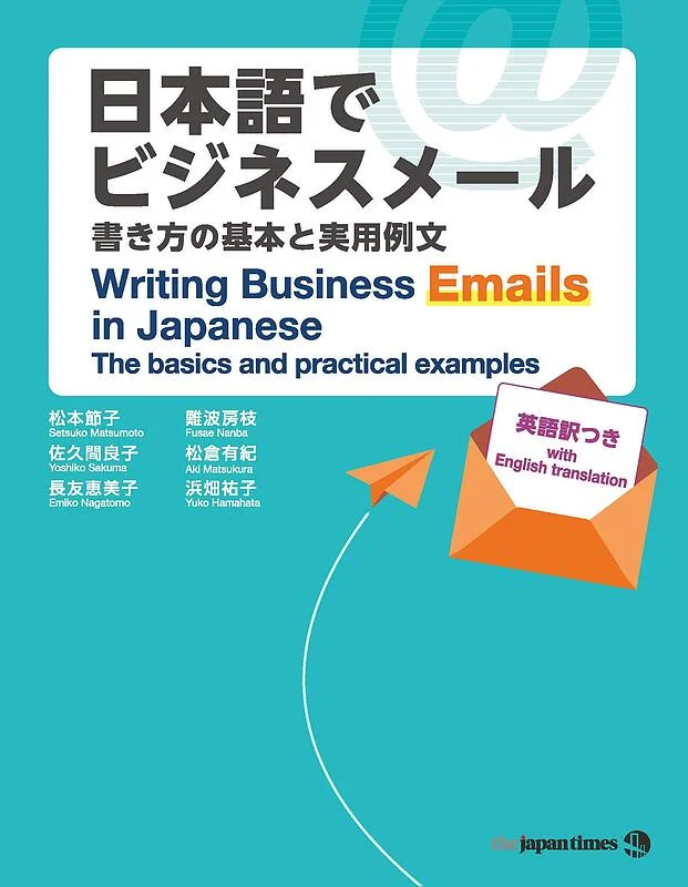 کتاب آموزش نوشتن ایمیل کاری در ژاپنی Writing Business Emails in Japanese