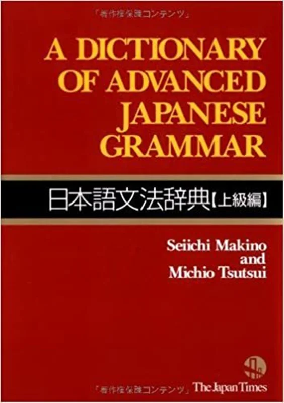 کتاب گرامر ژاپنی Dictionary of Advanced Japanese Grammar