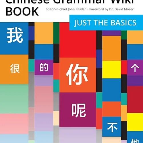 کتاب گرامر چینی Chinese Grammar Wiki BOOK Just the Basics