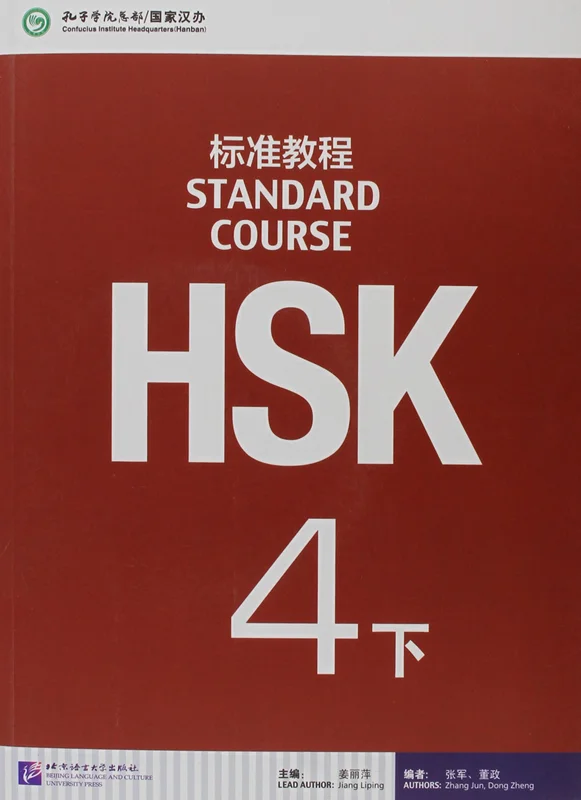 خرید کتاب چینی اچ اس کا استاندارد کورس 4 بخش دوم HSK Standard Course 4B