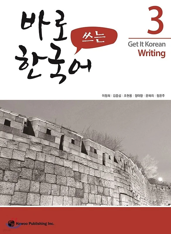 کتاب کره ای رایتینگ کیونگی 3 Get It Korean Writing 3 바로 쓰는 한국어