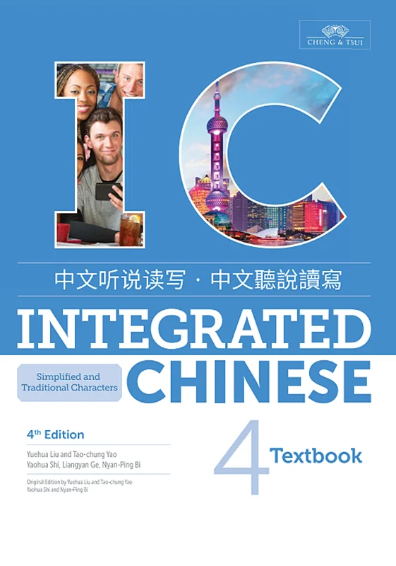 کتاب چینی Integrated Chinese 4th vol 4 جدیدترین ویرایش