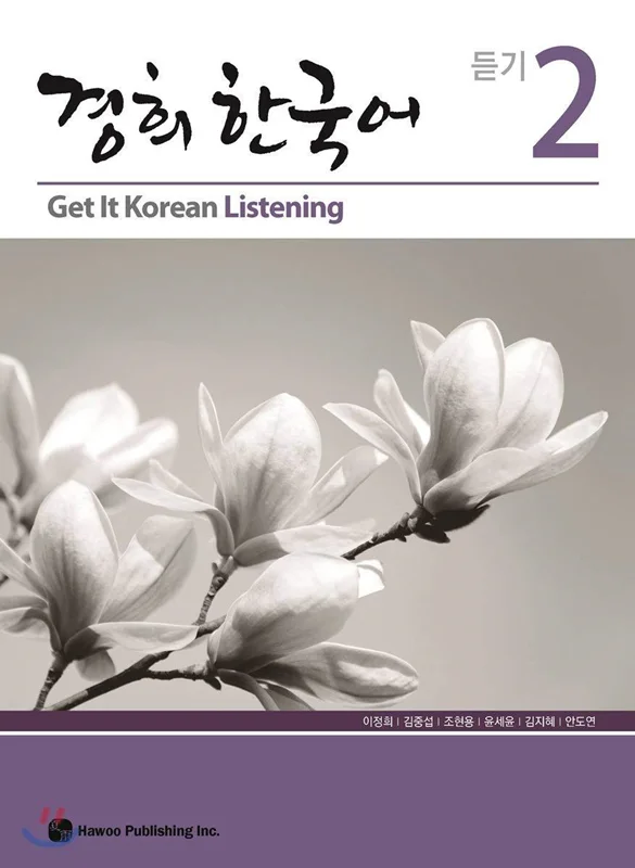 کتاب تمرین مهارت شنیداری کره ای کیونگی 2 Get It Korean Listening 2 Kyunghee Hangugeo