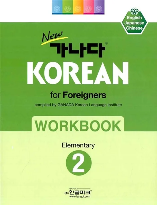 کتاب کره ای ورک بوک کانادا کرین مقدماتی دو New GANADA KOREAN for Foreigners Workbook Elementary 2
