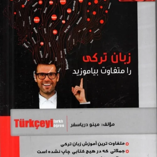 کتاب زبان ترکی را متفاوت بیاموزید