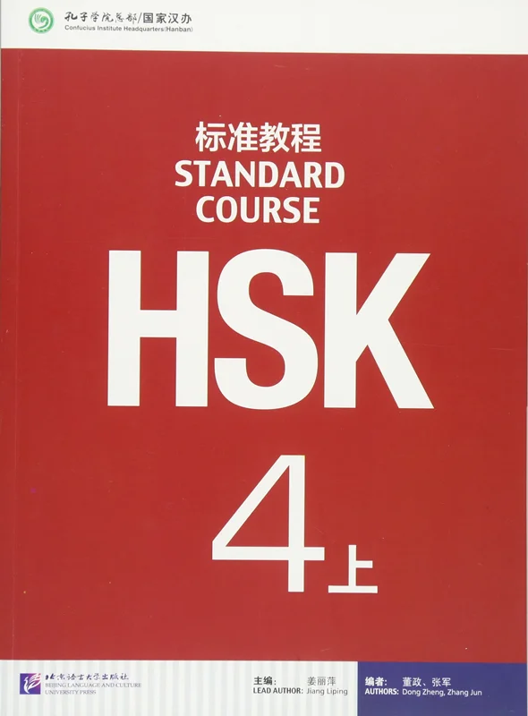 خرید کتاب چینی اچ اس کا استاندارد کورس 4 بخش اول HSK Standard Course 4A