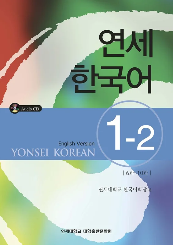 کتاب آموزش کره ای یانسی یک دو Yonsei Korean 1-2