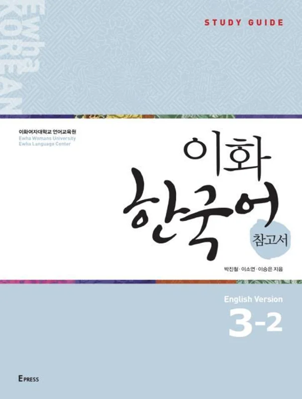 کتاب کره ای راهنمای مطالعه ایهوا سه دو Ewha Korean Study Guide 3-2