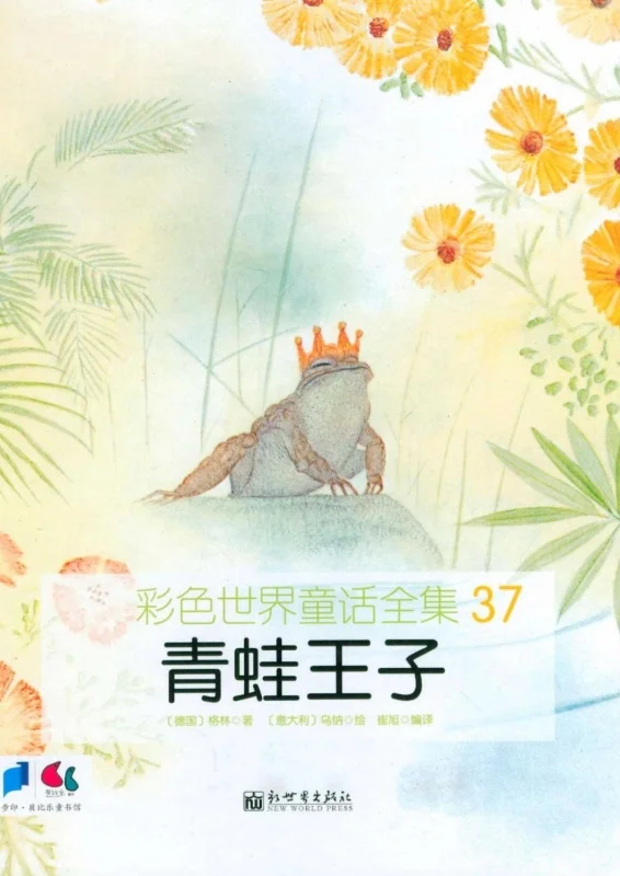 کتاب داستان چینی تصویری 青蛙王子 شاهزاده قورباغه به همراه پین یین