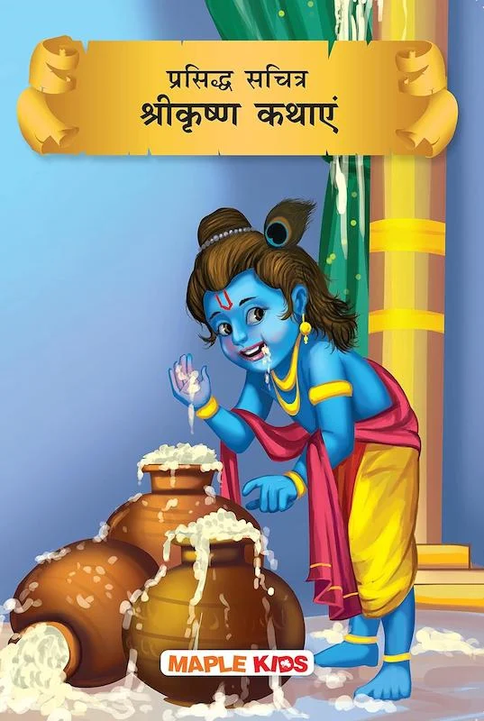 کتاب داستان هندی श्री कृष्ण - Krishna Tales