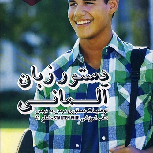 كتاب دستور زبان آلمانی اشتارتن ویر Starten Wir A1 ولی خانی