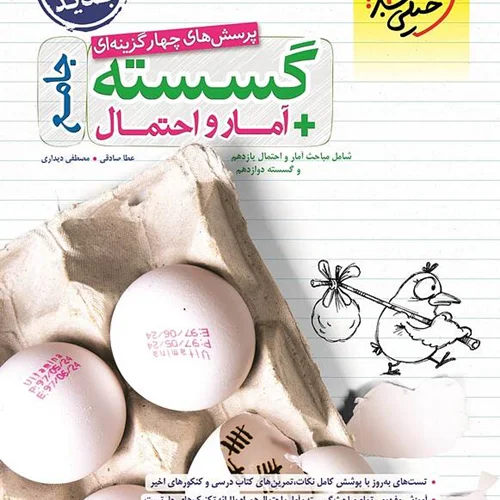 کتاب گسسته و آمار و احتمال جامع ریاضی تست خیلی سبز