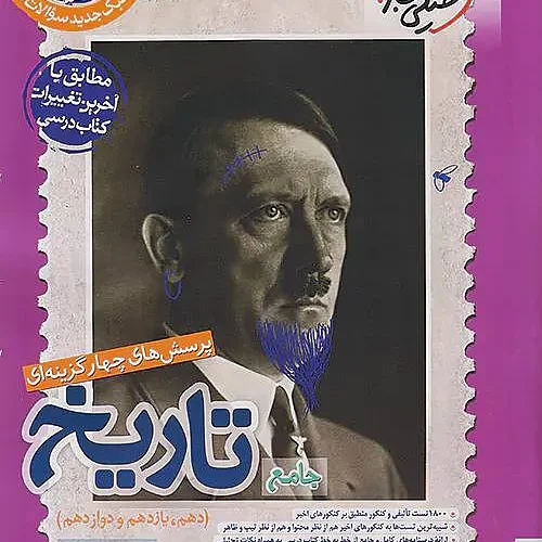 کتاب تاریخ جامع کنکور انسانی خیلی سبز (کنکور ۱۴۰۴)