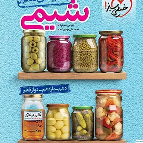 کتاب جمع بندی کنکور شیمی خیلی سبز (کنکور ۱۴۰۴)