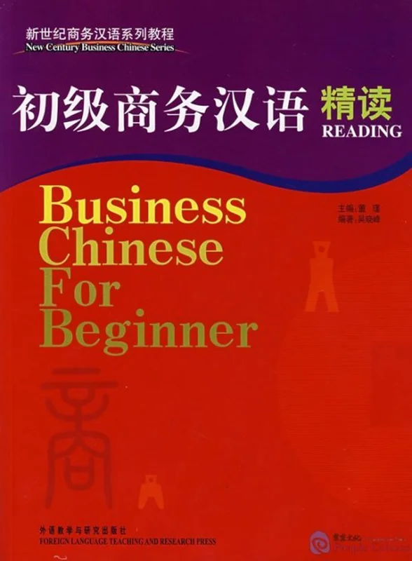 خرید کتاب تجارت چینی Business Chinese For Beginner Reading