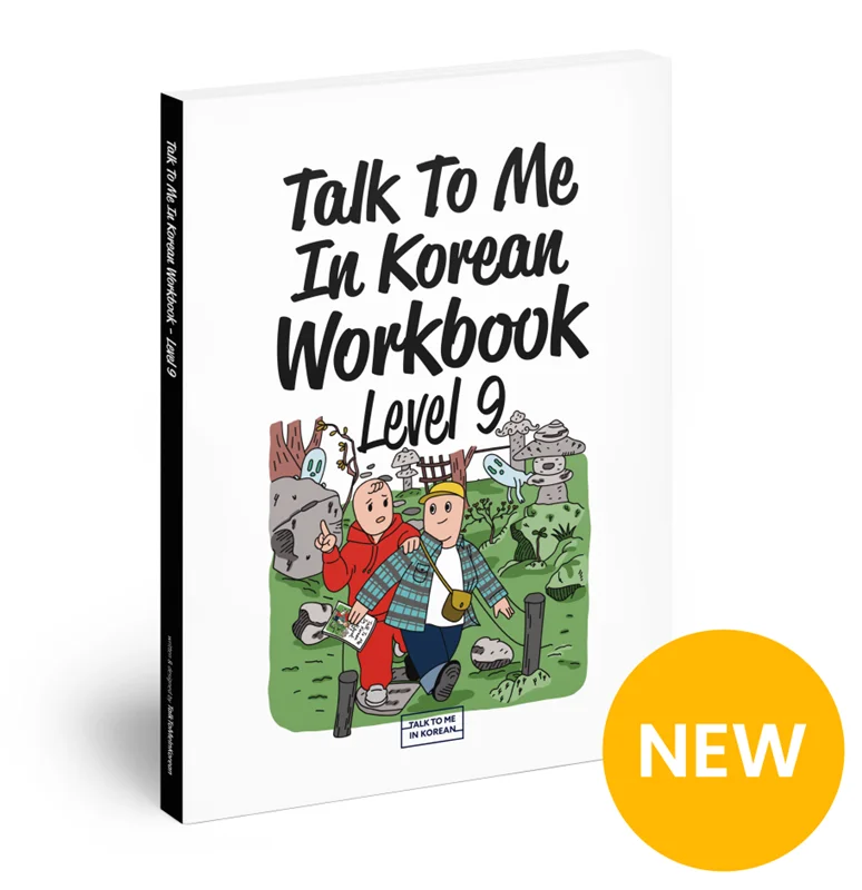 کتاب کره ای تمرین تاک تو می جلد نه Talk To Me In Korean Workbook Level 9