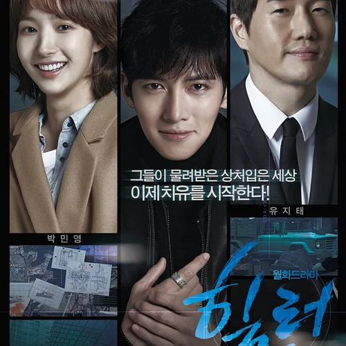 فیلم نامه سریال کره ای هیلر KDrama Healer