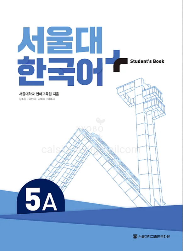 کتاب کره ای سئول نه ویرایش جدید SNU Korean+ 5A 서울대 한국어 - Seoul Korean 5A