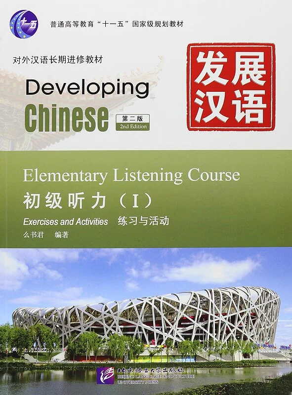 خرید کتاب زبان چینی Developing Chinese Elementary Listening Course 1
