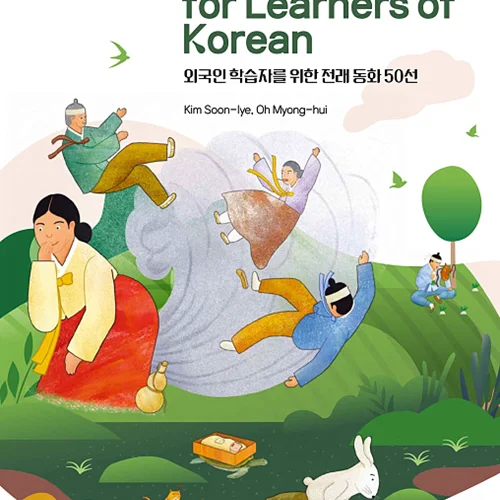 کتاب داستانهای سنتی کره ای 50 Folktales for Learners of Korean