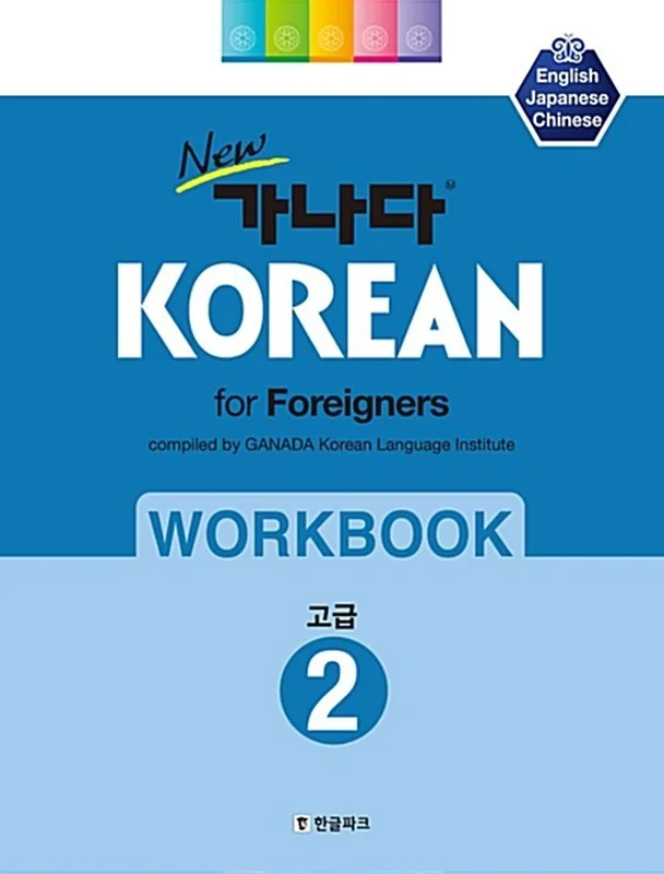 کتاب کره ای ورک بوک کانادا کرین پیشرفته دو New 가나다 KOREAN for foreigners 워크북 고급 2