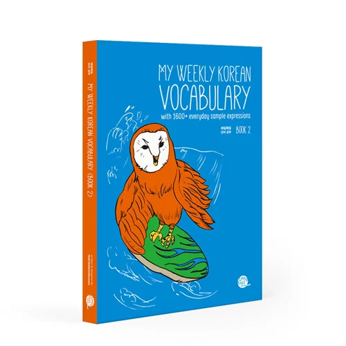 کتاب لغات کره ای My Weekly Korean Vocabulary Book 2 مای ویکلی کرین وکبیولری