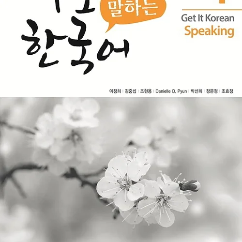 کتاب کره ای اسپیکینگ کیونگی 1 Get It Korean Speaking 1 바로 말하는 한국어