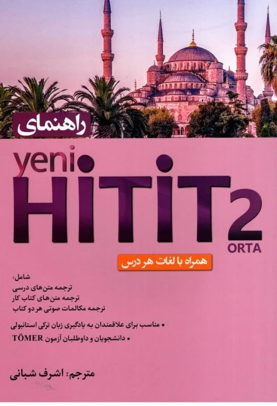 خرید کتاب راهنمای ینی هیتیت Yeni Hitit 2