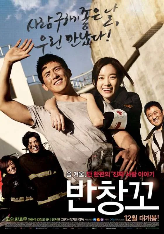 فیلم نامه فیلم کره ای عشق 911 - Love 911