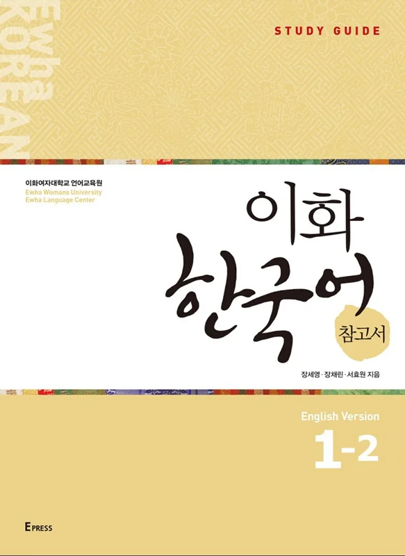 کتاب کره ای راهنمای مطالعه ایهوا یک دو Ewha Korean Study Guide 1-2