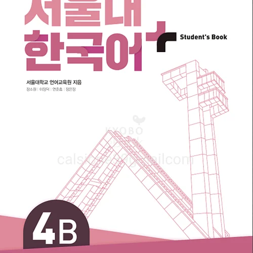 کتاب کره ای سئول هشت ویرایش جدید SNU Korean+ 4B 서울대 한국어 - Seoul Korean 4B