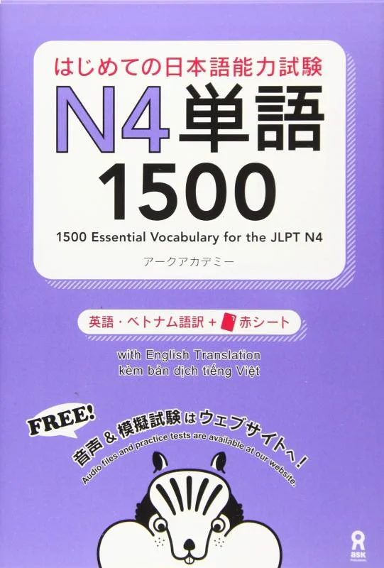 کتاب آموزش لغات سطح N4 ژاپنی 1500Essential Vocabulary for the JLPT N4