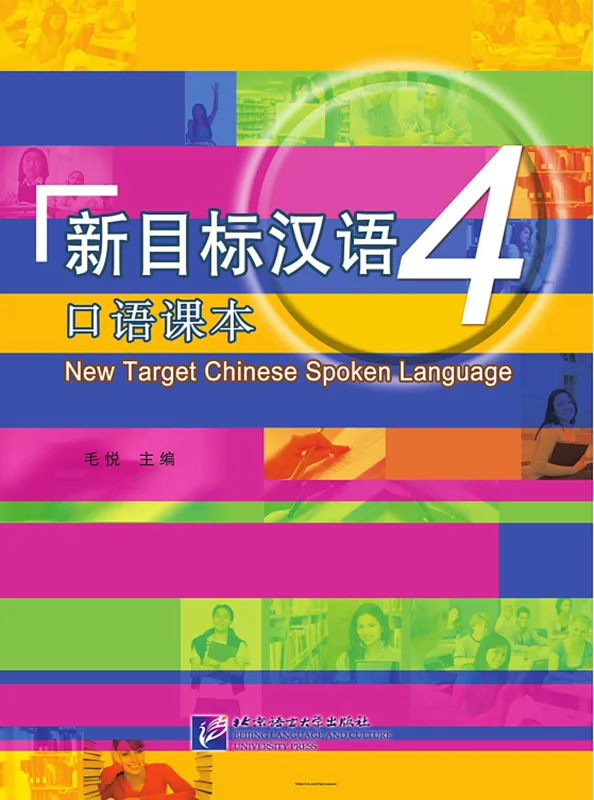 خرید کتاب چینی New Target Chinese Spoken Language vol 4