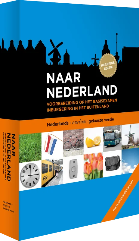کتاب هلندی نار ندرلند Naar Nederland