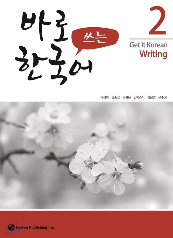 کتاب کره ای رایتینگ کیونگی 2 Get It Korean Writing 2 바로 쓰는 한국어