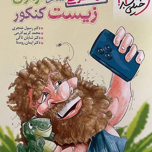 کتاب موضوعی شکل آزمون زیست شناسی خیلی سبز (کنکور ۱۴۰۴)
