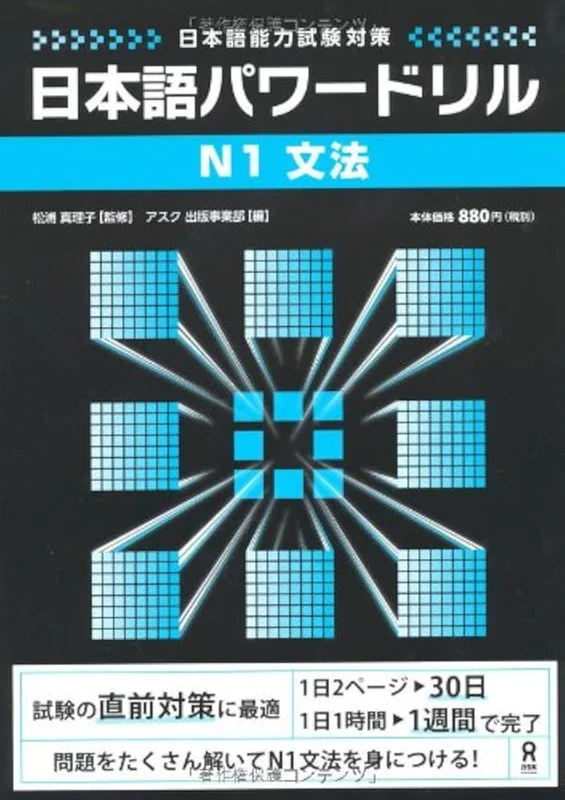 کتاب گرامر N1 ژاپنی Nihongo Power Drill N1 Grammar