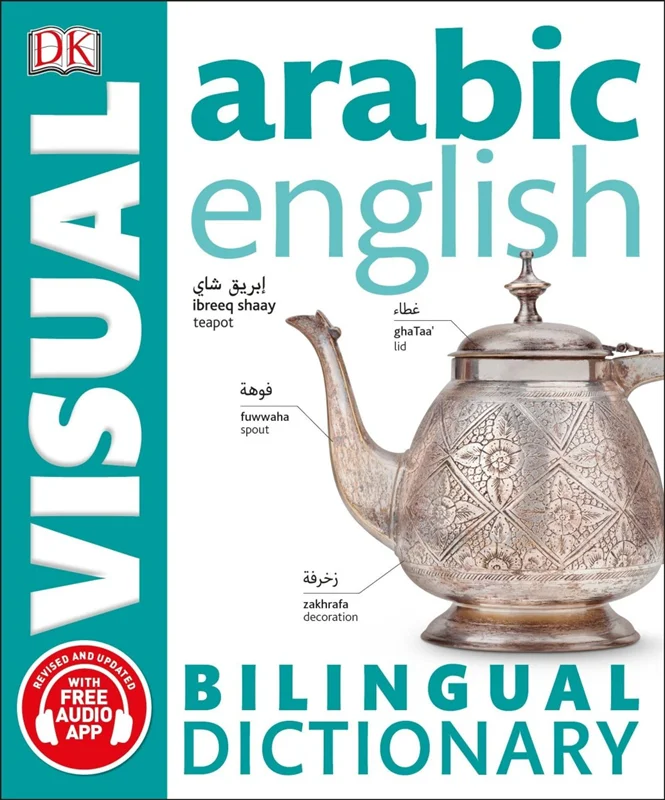 دیکشنری تصویری عربی انگلیسی Arabic English Bilingual Visual Dictionary
