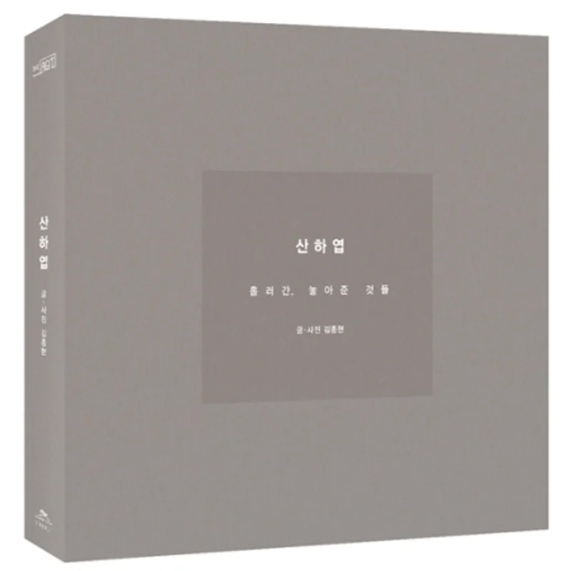 کتاب جونگهیون shinee jonghyun 산하엽 Skeleton Flower
