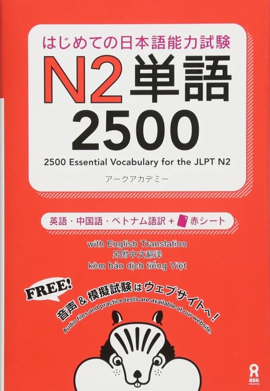 کتاب آموزش لغات سطح N2 ژاپنی 2500Essential Vocabulary for the JLPT N2