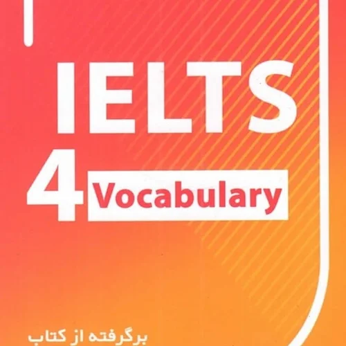 کتاب وکبیولری فور آیلتس Vocabulary 4 IELTS