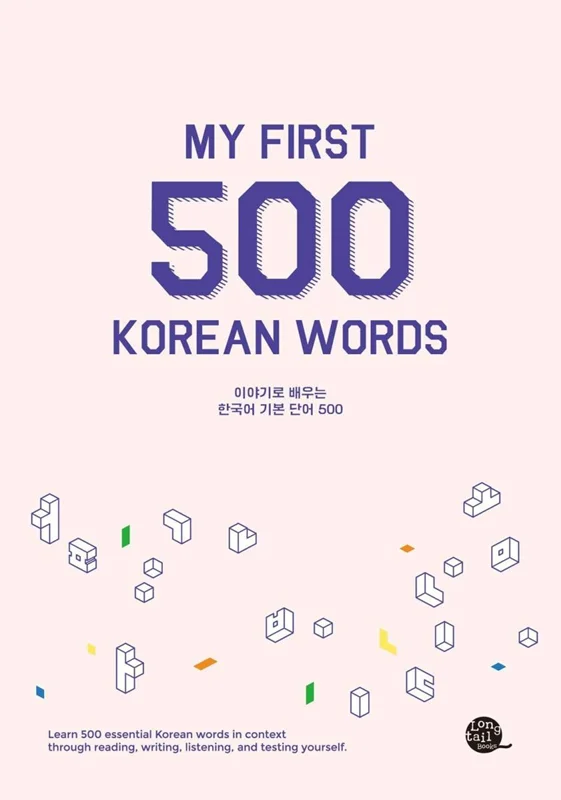 کتاب 500 لغت ضروری کره ای My First 500 Korean Words