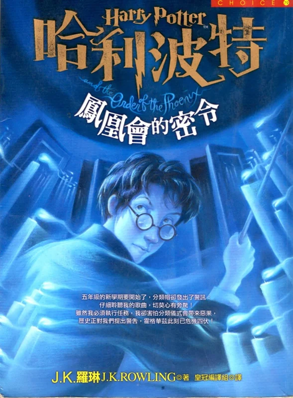 رمان هری پاتر و محفل ققنوس به چینی Harry Potter and the Order of the Phoenix Chinese Edition