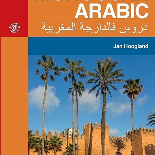 کتاب عربی مراکشی The Routledge Introductory Course in Moroccan Arabic