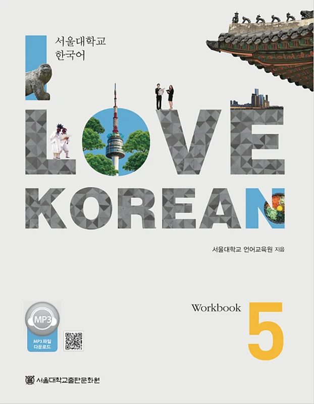کتاب کره ای 사랑해요 한국어 5 - I Love Korean 5 Workbook