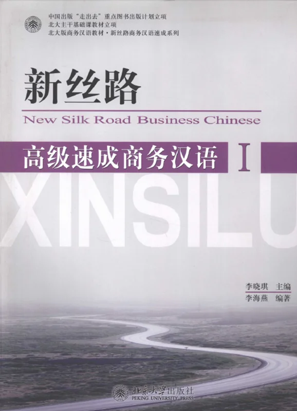 خرید کتاب تجارت چینی New Silk Road Business Chinese Advanced 1