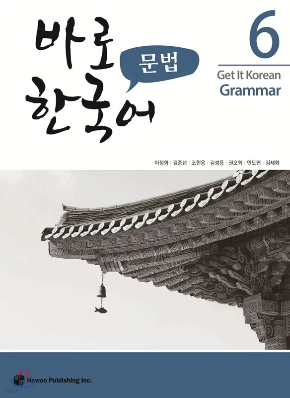 کتاب گرامر کره ای کیونگی 6 Get It Korean Grammar 6 바로 한국어 문법