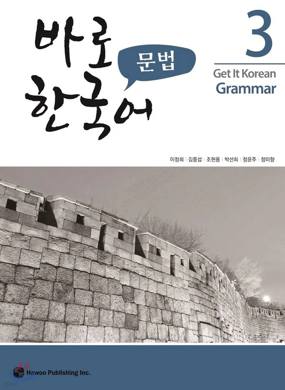 کتاب گرامر کره ای کیونگی 3 Get It Korean Grammar 3 바로 한국어 문법