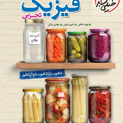 کتاب جمع بندی فیزیک کنکور تجربی خیلی سبز (کنکور ۱۴۰۴)